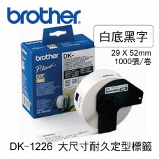 brother  DK-1226大尺寸耐久定型 (29X52 白底黑字 1000張/卷)共1卷